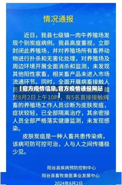 【官方疫情信息,官方疫情通报网站】
