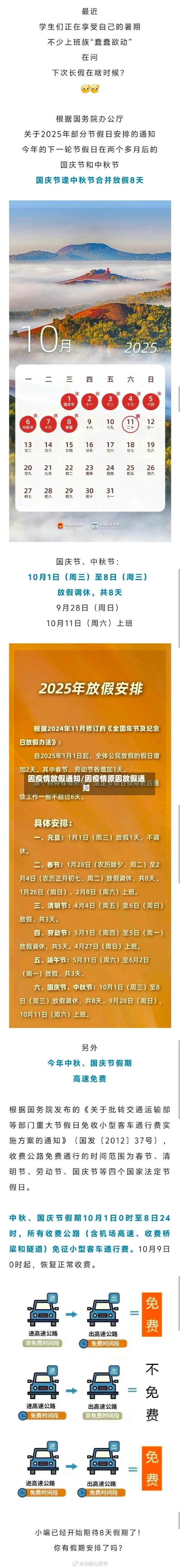 因疫情放假通知/因疫情原因放假通知