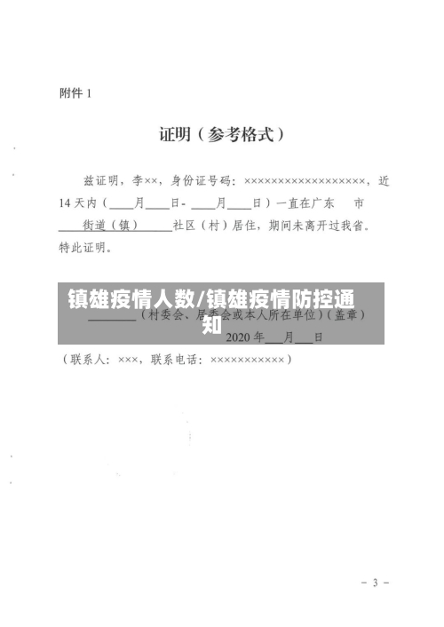 镇雄疫情人数/镇雄疫情防控通知