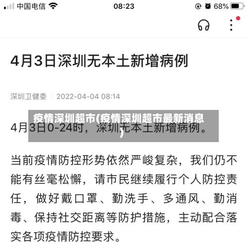 疫情深圳超市(疫情深圳超市最新消息)