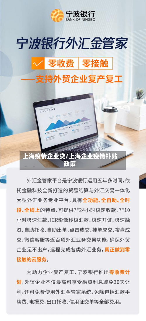 上海疫情企业贷/上海企业疫情补贴政策