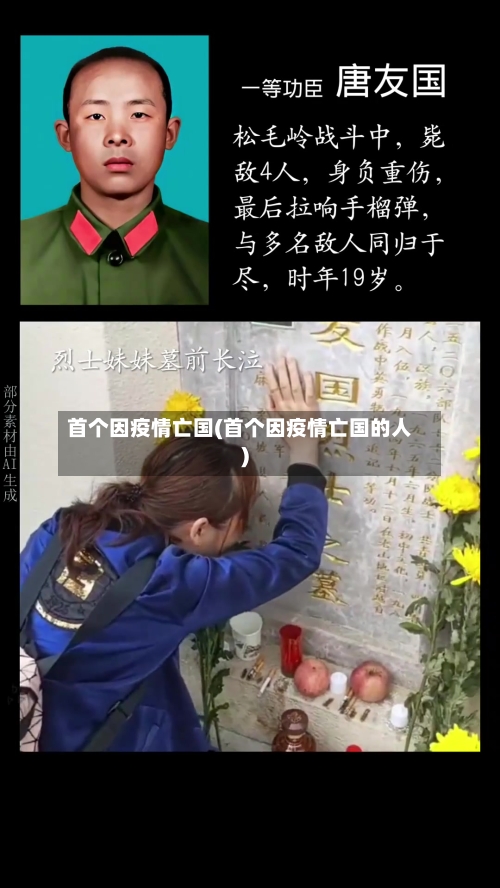 首个因疫情亡国(首个因疫情亡国的人)