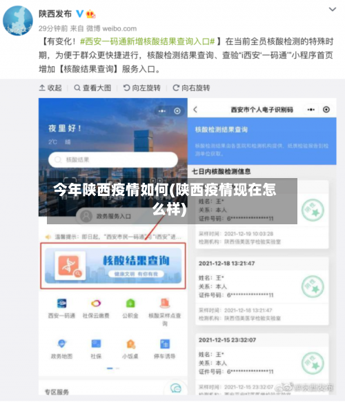 今年陕西疫情如何(陕西疫情现在怎么样)-第3张图片