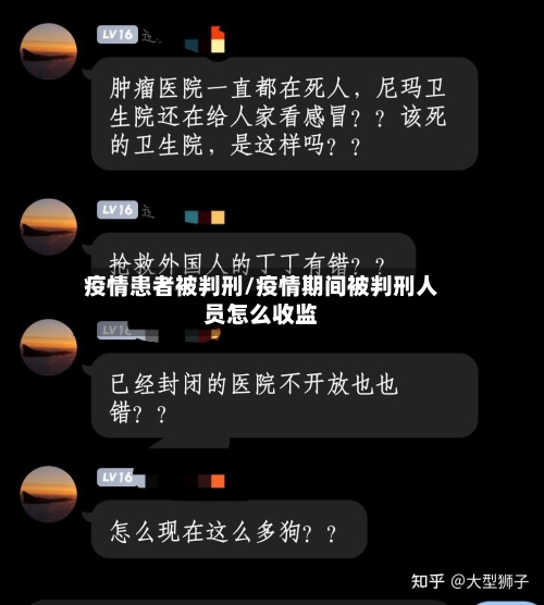 疫情患者被判刑/疫情期间被判刑人员怎么收监