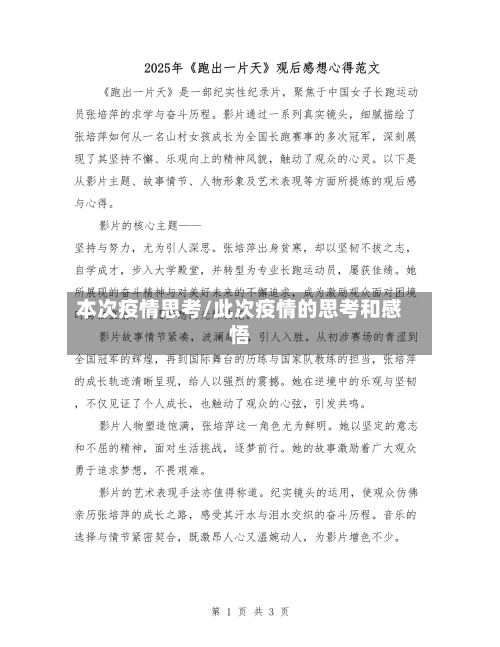本次疫情思考/此次疫情的思考和感悟-第2张图片