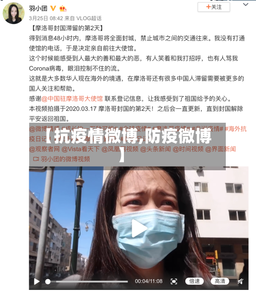 【抗疫情微博,防疫微博】-第2张图片