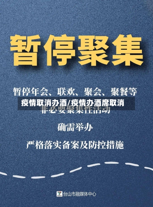 疫情取消办酒/疫情办酒席取消