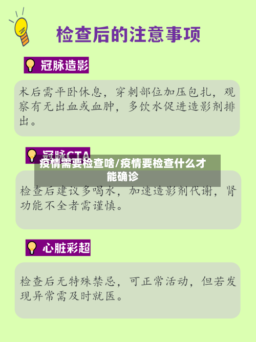 疫情需要检查啥/疫情要检查什么才能确诊-第2张图片