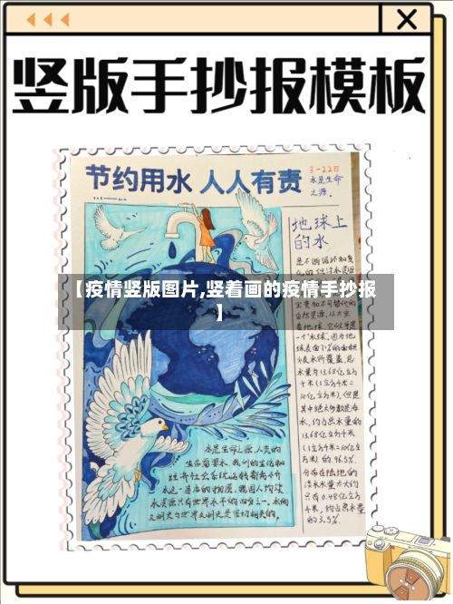 【疫情竖版图片,竖着画的疫情手抄报】