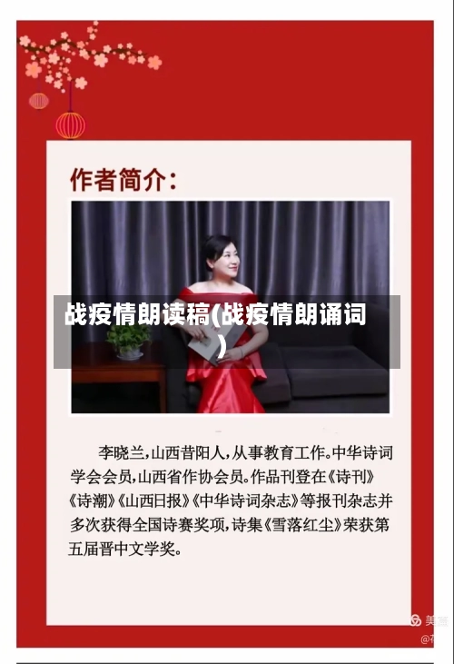 战疫情朗读稿(战疫情朗诵词)-第2张图片