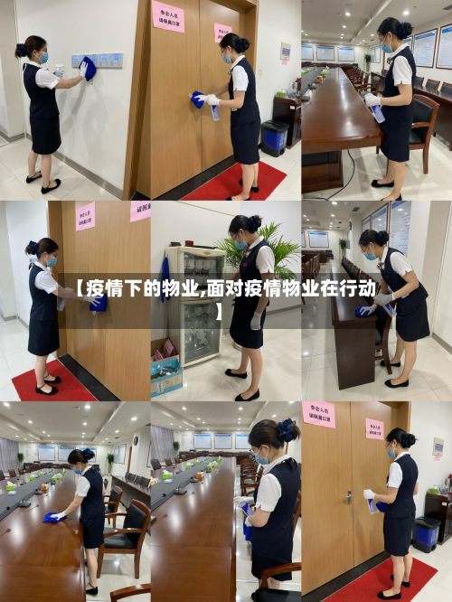 【疫情下的物业,面对疫情物业在行动】