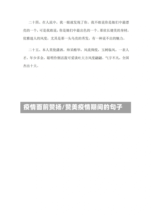 疫情面前赞扬/赞美疫情期间的句子-第2张图片