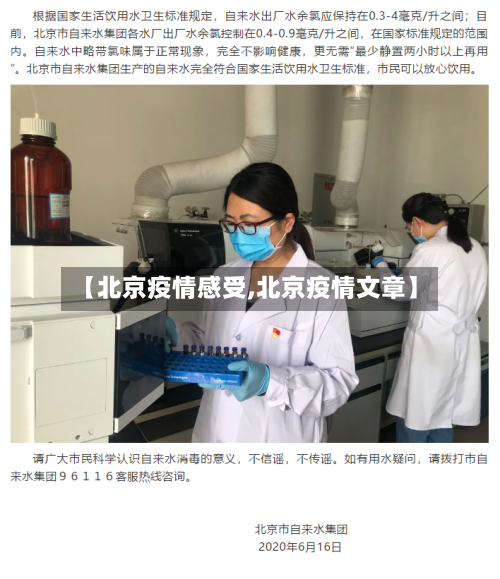 【北京疫情感受,北京疫情文章】-第2张图片