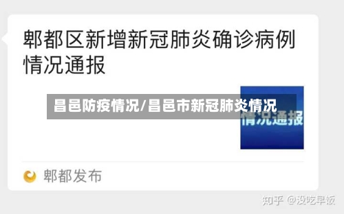 昌邑防疫情况/昌邑市新冠肺炎情况-第3张图片
