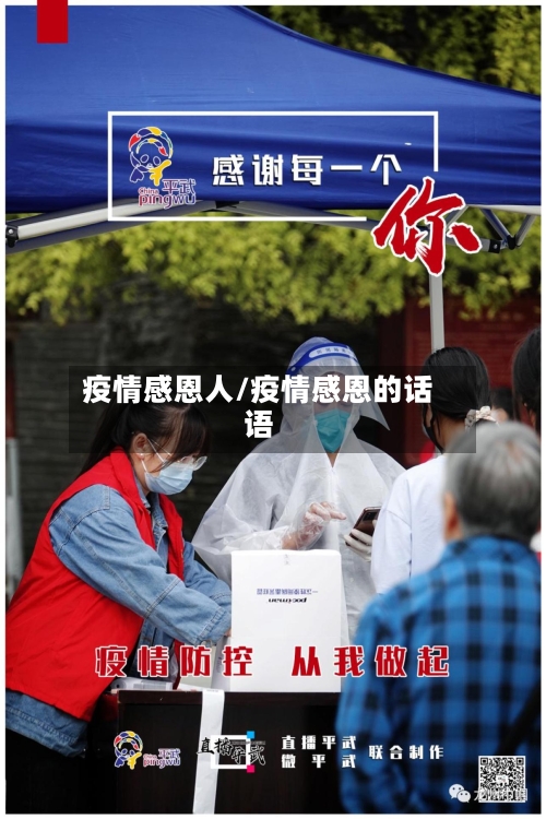 疫情感恩人/疫情感恩的话语