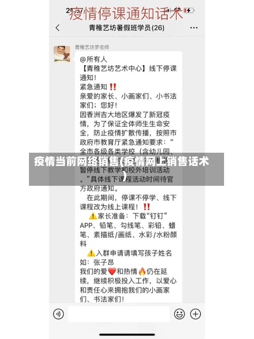 疫情当前网络销售(疫情网上销售话术)