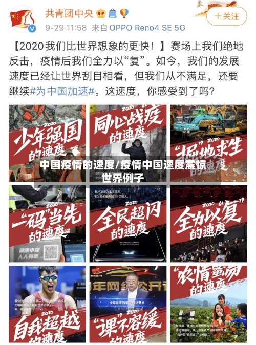 中国疫情的速度/疫情中国速度震惊世界例子-第2张图片