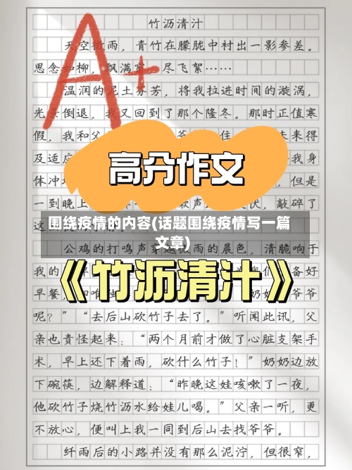 围绕疫情的内容(话题围绕疫情写一篇文章)-第2张图片