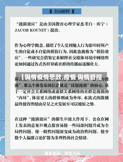 【舆情疫情思政,疫情 舆情管控】-第2张图片