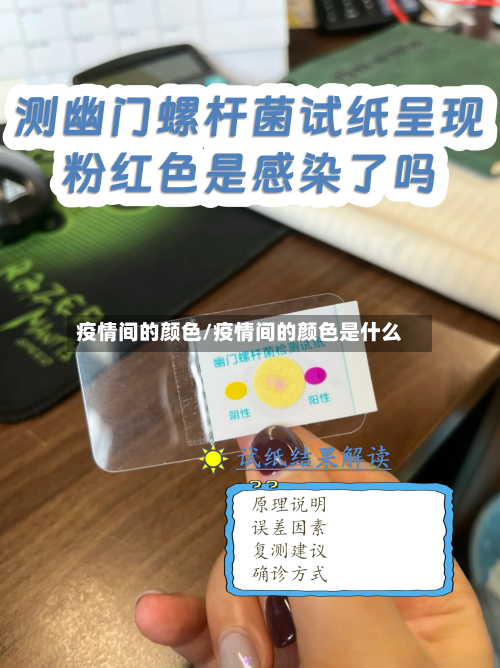 疫情间的颜色/疫情间的颜色是什么-第3张图片