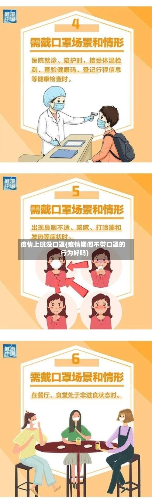 疫情上班没口罩(疫情期间不带口罩的行为好吗)