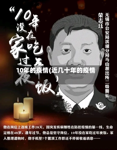 10年的疫情(近几十年的疫情)-第3张图片