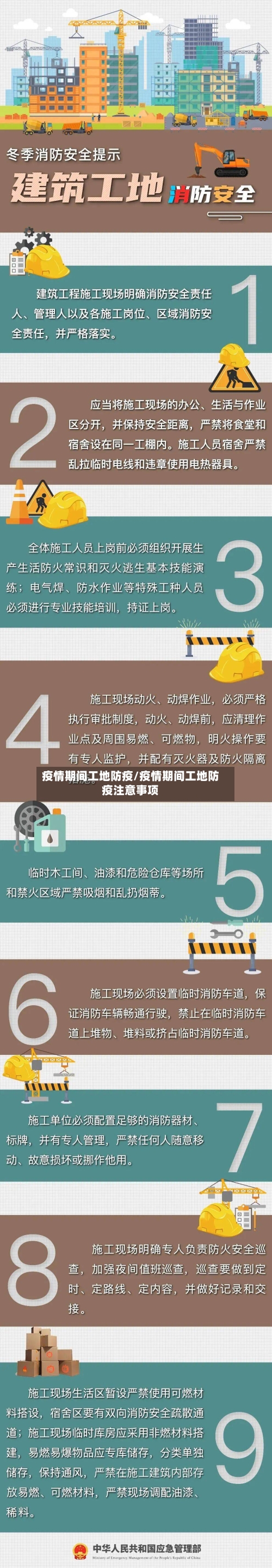 疫情期间工地防疫/疫情期间工地防疫注意事项-第2张图片