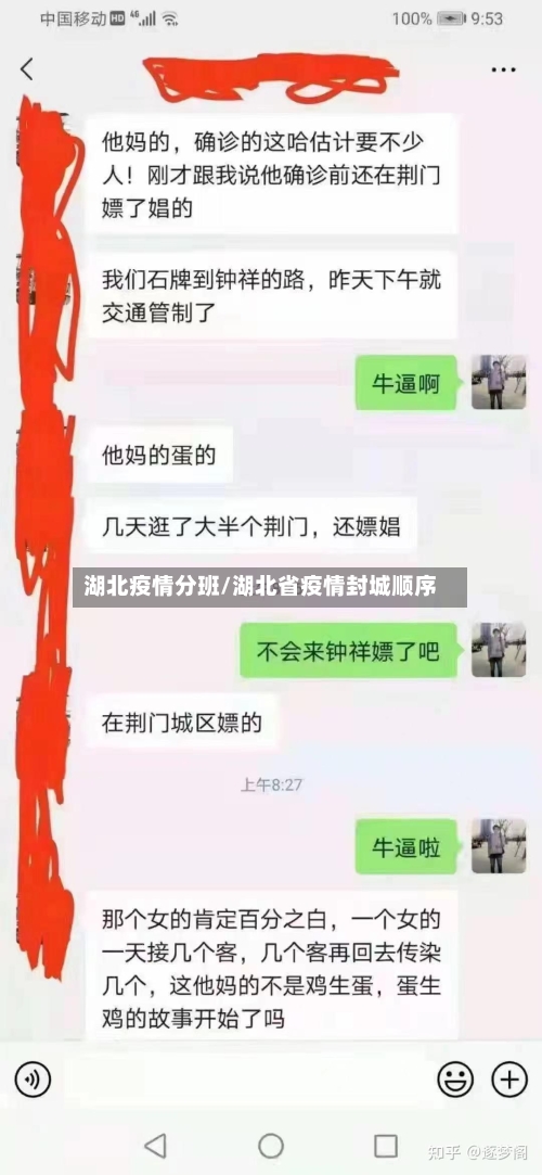 湖北疫情分班/湖北省疫情封城顺序-第3张图片