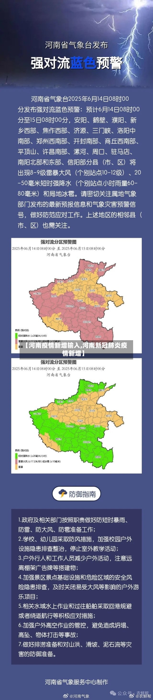 【河南疫情新增输入,河南新冠肺炎疫情新增】-第2张图片