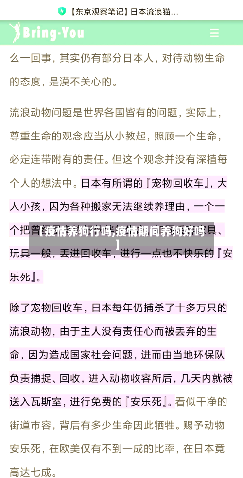 【疫情养狗行吗,疫情期间养狗好吗】-第3张图片