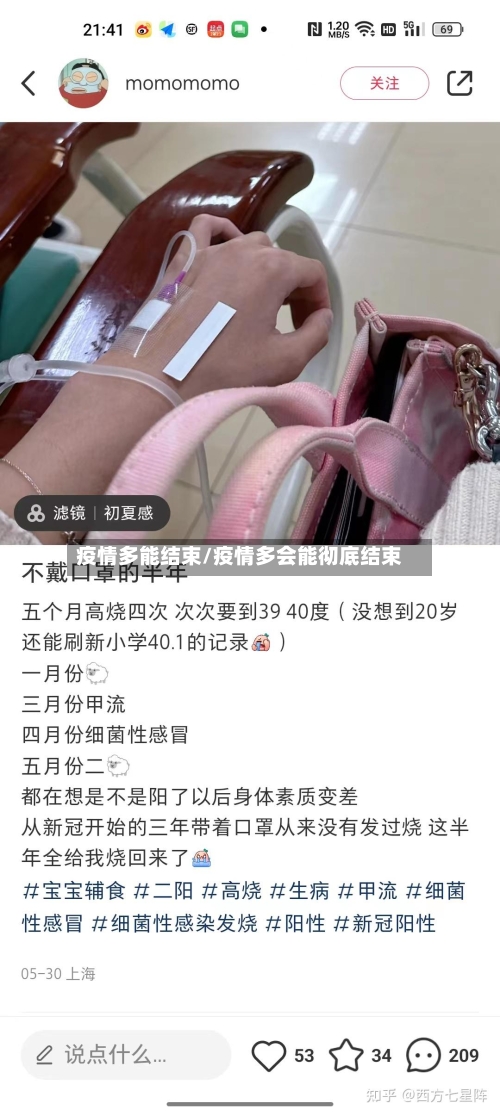 疫情多能结束/疫情多会能彻底结束-第2张图片