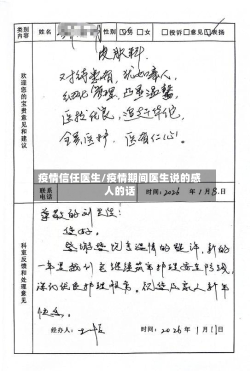 疫情信任医生/疫情期间医生说的感人的话-第3张图片