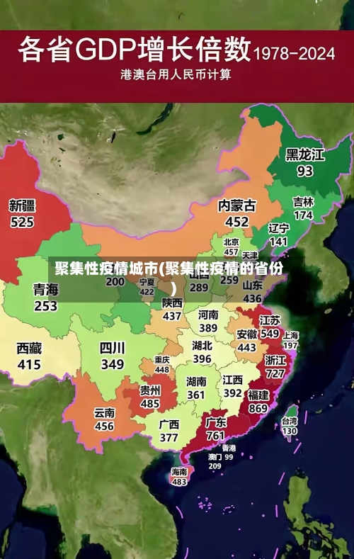 聚集性疫情城市(聚集性疫情的省份)-第2张图片
