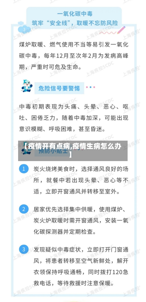 【疫情开有点病,疫情生病怎么办】
