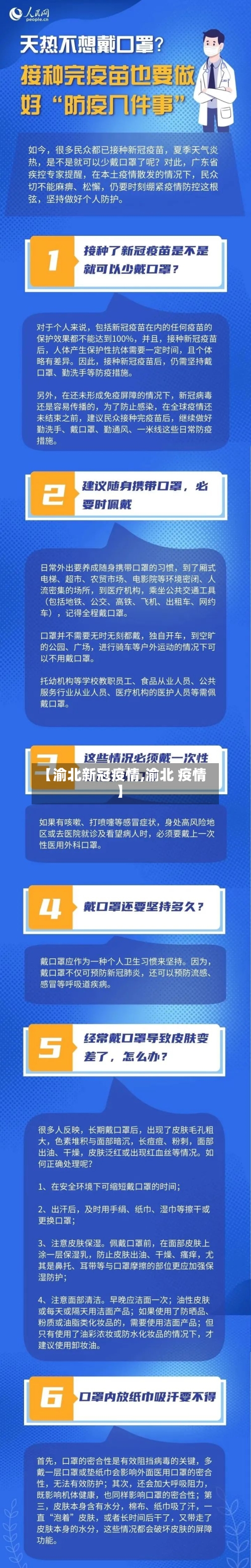【渝北新冠疫情,渝北 疫情】-第2张图片