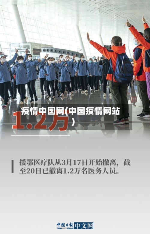 疫情中国网(中国疫情网站)-第2张图片