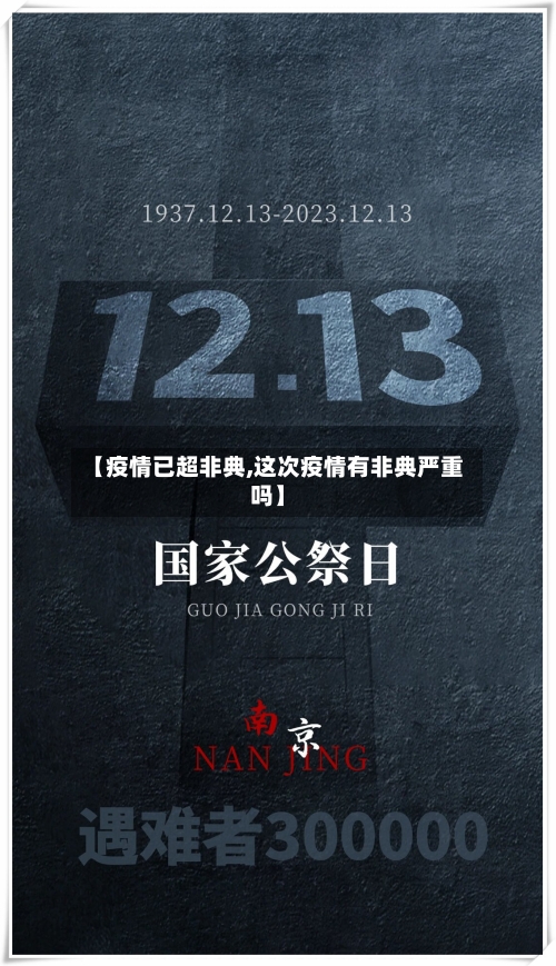 【疫情已超非典,这次疫情有非典严重吗】