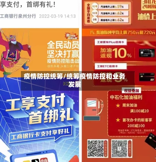 疫情防控统筹/统筹疫情防控和业务发展-第3张图片