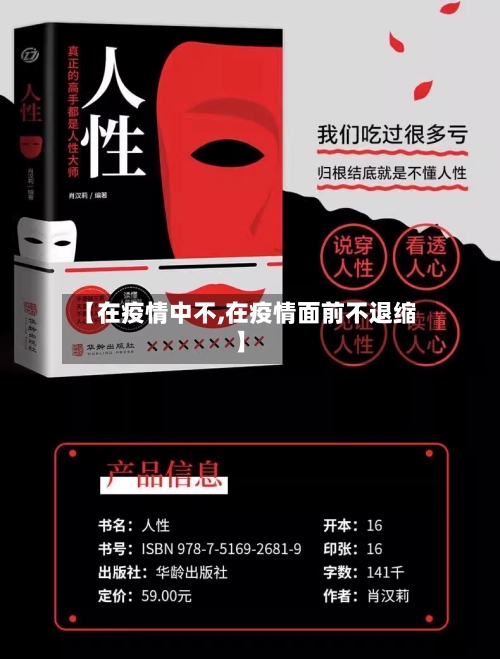 【在疫情中不,在疫情面前不退缩】-第3张图片