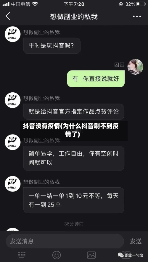 抖音没有疫情(为什么抖音刷不到疫情了)