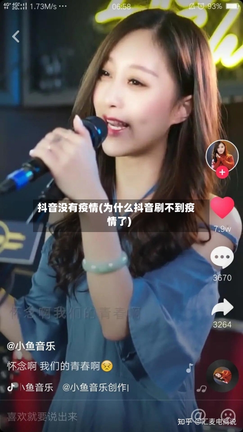 抖音没有疫情(为什么抖音刷不到疫情了)-第2张图片