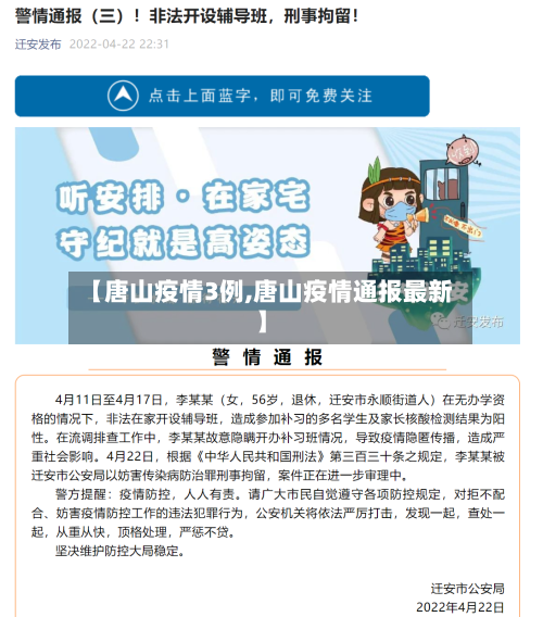 【唐山疫情3例,唐山疫情通报最新】-第2张图片