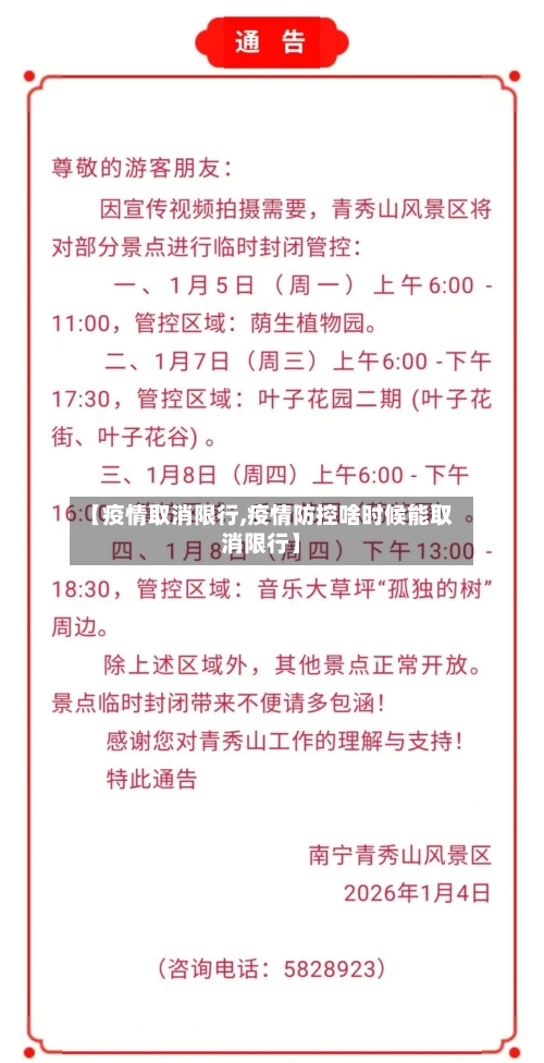 【疫情取消限行,疫情防控啥时候能取消限行】