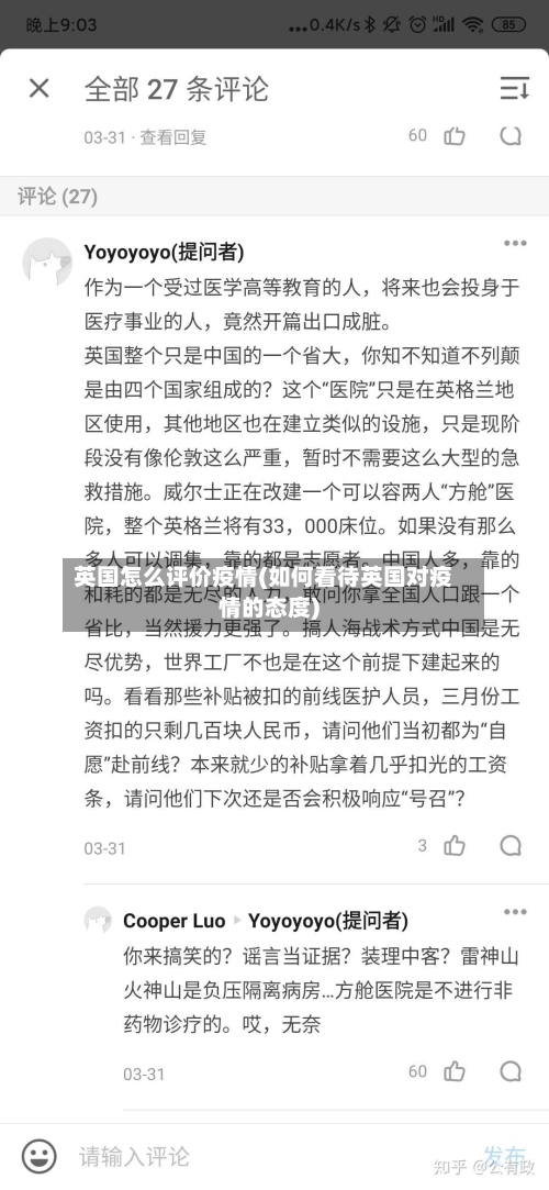 英国怎么评价疫情(如何看待英国对疫情的态度)-第2张图片