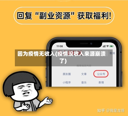 因为疫情无收入(疫情没收入来源崩溃了)-第2张图片