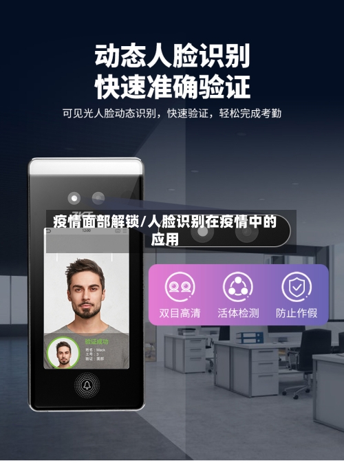 疫情面部解锁/人脸识别在疫情中的应用-第3张图片