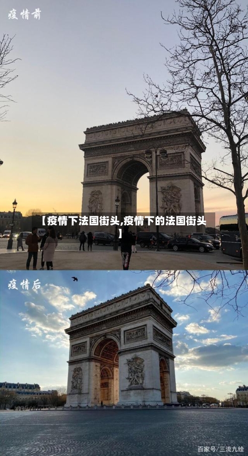 【疫情下法国街头,疫情下的法国街头】-第2张图片