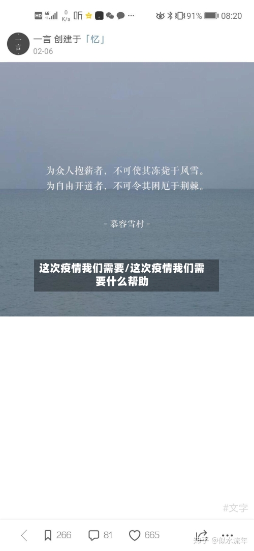 这次疫情我们需要/这次疫情我们需要什么帮助-第2张图片