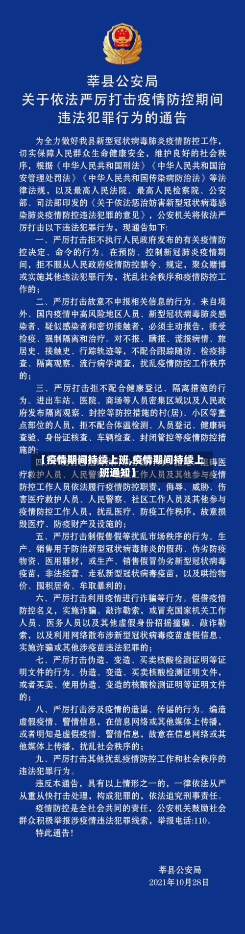 【疫情期间持续上班,疫情期间持续上班通知】-第2张图片