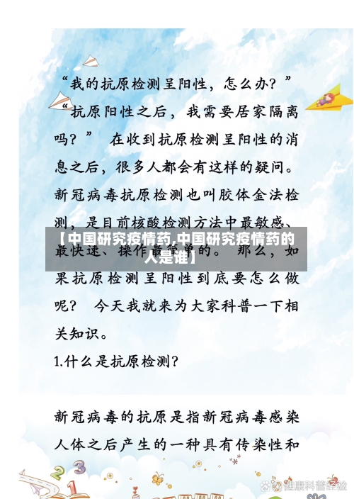 【中国研究疫情药,中国研究疫情药的人是谁】